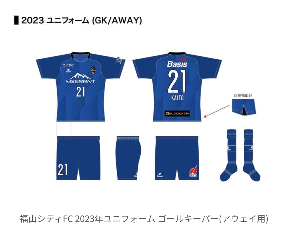福山シティFC 2023年ユニフォーム ゴールキーパー(アウェイ用)