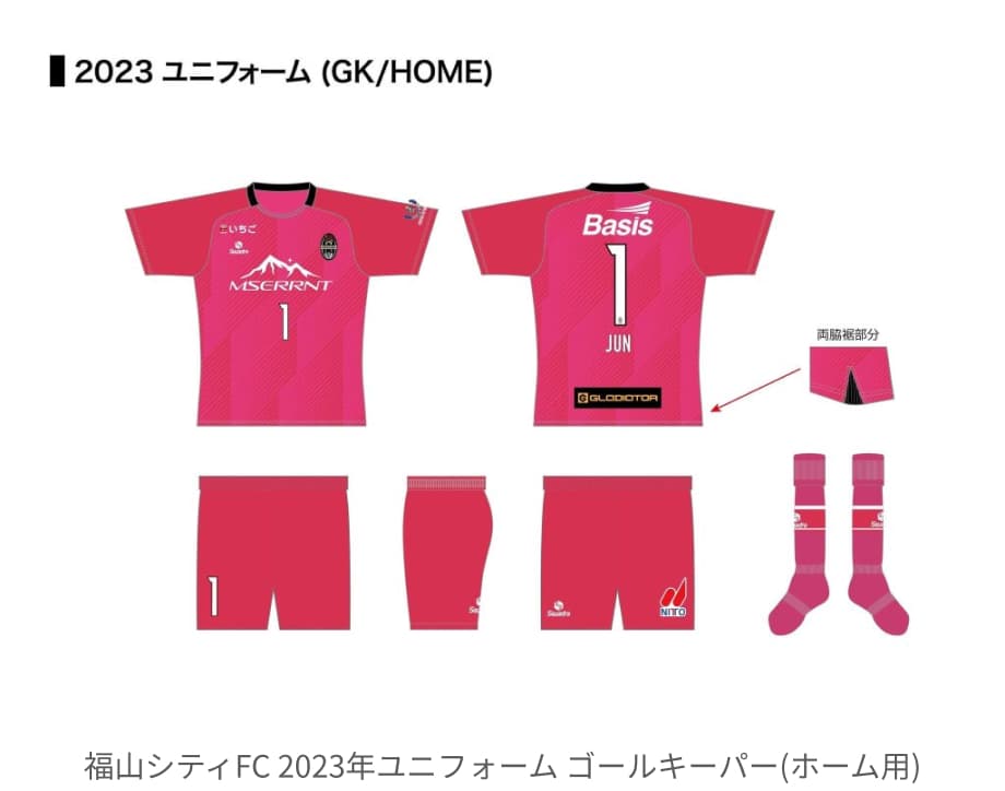 福山シティFC 2023年ユニフォーム ゴールキーパー(ホーム用)