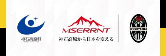 神石高原町・株式会社MSERRNT・福山シティFC 三者間包括連携協定 締結のお知らせ