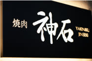 店内写真